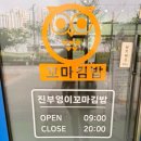 부엉이 떡볶이 | 화성 병점 병아캐 상가 내 꼬마김밥 내돈내산 솔직후기 ‘진부엉이꼬마김밥‘