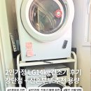 부부세탁빨래방 | LG 빨래 건조기 14kg 신혼부부 세탁기 건조기 세트 추천 3개월 사용후기 할인 구매 쿠폰 팁