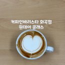 커피 바리스타(오전) | 서울 강서 커피학원 SCA 국제자격증 국비지원[커피 인 바리스타학원] 후기