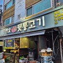 백탄참숯뒷고기 | 참숯뒷통구이 전문점 고소함 끝판왕 구리 고기맛집