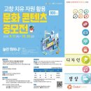 [총 상금 900만원] 고창 치유자원 활용 문화콘텐츠 공모전 이미지