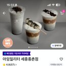 아임일리터세종