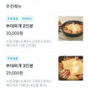 서박사 부대찌개