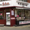 우리미트 - 당진시 당진시장길 82 | 우리미트