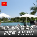 깜푸드 | 나트랑 호텔 숙소 추천 알마리조트 푸드코트 식당 메뉴