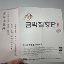 (주)광명생약 | 침향단 광명생약 남편을 위한 선물 너무 좋아하네요!!