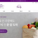 마켓컬리 추천인, 첫 구매 후기 및 이벤트