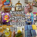 세븐약국 | 태국 파타야 기념품 추천 빅씨마트 세븐일레븐 터미널21약국 쇼핑리스트 지인 선물 추천