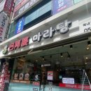 류아포마라탕 네이버블로그