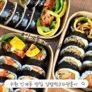 수원 인계동 김밥 맛집 김밥먹고자란훈이 수원 김밥 단체주문으로 딱 좋아