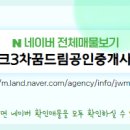 아이파크3차꿈드림공인중개사사무소 이미지