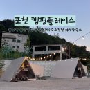 포천 신상숙소 추천 백운계곡 앞 감성 글램핑 캠핑플레이스 후기