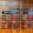 황제갈비살 이미지