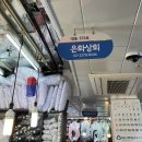 은화상회