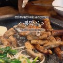 불막골