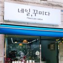 네일,꾸미다 - 성남시 중원구 | 네일,꾸미다