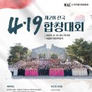 강북구청에서 진행하는 4.19혁명 합창대회 신청마감 내일까지네요.. 이미지