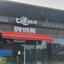 다물이네 이미지