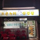 누리삼겹살