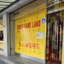 둘리게임랜드 이미지