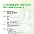 전국음악콩쿠르 이미지