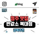 반값소 복대점 이미지