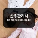 밸리댄스(강좌번호:20) | 산후관리사 월급 및 시험 합격 후기