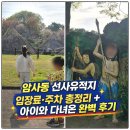 선사유적지 | 암사동 선사유적지 입장료 주차 총정리 + 아이랑 다녀온 후기 (체험 추천)