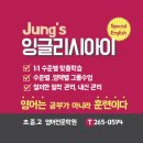 정스잉글리쉬학원