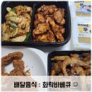 장땡치킨 | 배달음식 안주 추천 : 화락바베큐치킨 솔직후기 - 숯불 바베큐 치킨