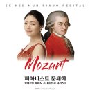 모차르트 피아노 소나타 전곡 Ⅰ 이미지