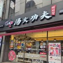 탕화쿵푸마라탕청주 | 가경동맛집 탕화쿵푸마라탕 청주터미널점 방문 후기