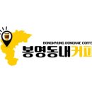 봉명동내커피부산