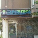 광명세탁소 이미지