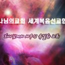 하나님의교회-보험, 당신은 가입되어 있습니까? 이미지