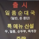 담소사골순대신정(남부법원)점 | 담소 소사골 순대 육개장 신정역점/담백한 순대국, 감칠맛 나는 육개장