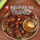 무궁화 | [종로] 유튜버 햄찌가 운영하는 종로3가 맛집 '북촌무궁화' 내돈내산 후기