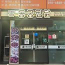 용두동쭈꾸미봉곡점 이미지
