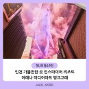 아이랑 인천 가볼 만한 곳 인스파이어 리조트 미디어아트 핑크고래 솔직후기 (주차, 나오는 시간 등)