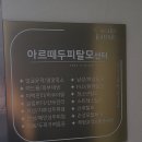 칠곡 | 대구체형교정 근막테라피 아르떼 두피탈모센터 칠곡점 후기
