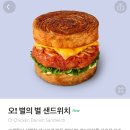 오!샌드위치