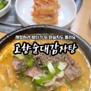 고향순대감자탕 이미지