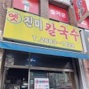 진미손칼국수 이미지