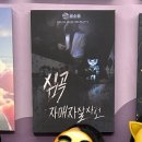 즐거운 소풍 | “심곡자매살인사건” 꿈소풍 부천점 방탈출 후기: 부천에서 제일 무서운 공테 발굴 완...