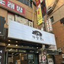 까망돈 | [경남창원/봉곡동맛집] 봉곡동 고깃집 내돈내산 까망돈 후기