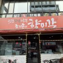 향미각 | 알꼬막짬뽕이라고?!!동남지구 맛집 조기종의 향미각 후기