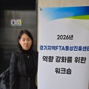 진흥통상 | [후기]경기지역 FTA 통상진흥센터 대상 생성형 AI 업무 효율화 교육