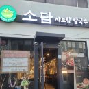 소담샤브칼국수