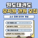 원도태권도장