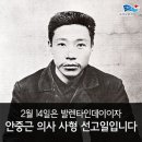 해주 출신💫💫💫/안중근/세례명 .도마 (묵상 기도 드립니다) 이미지